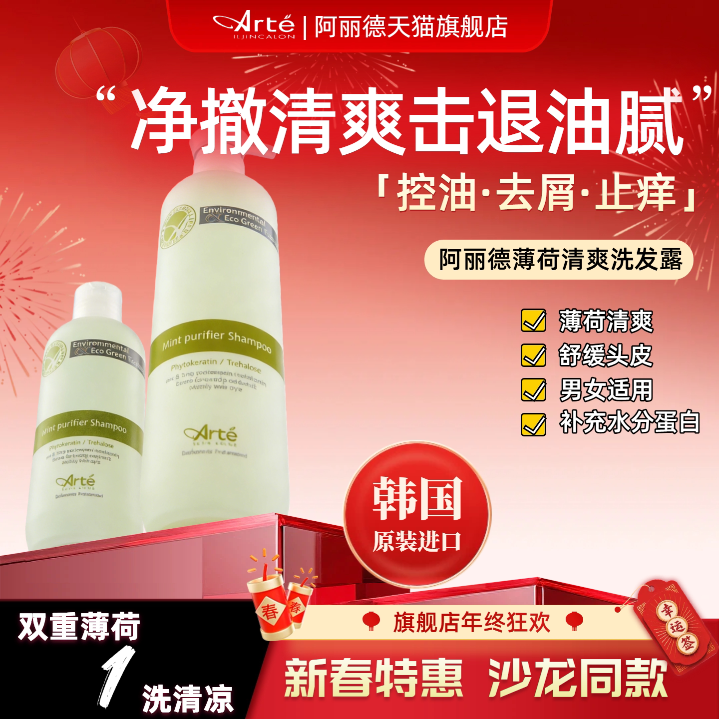 韩国Arte阿丽德薄荷清爽夏天洗发