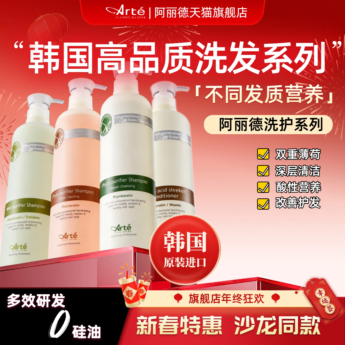 Arte阿丽德洗发水深层洁净护理柔顺薄荷植物酸性洗发水韩国护发素