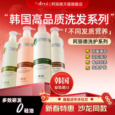 韩国阿丽德进口植物洗发全系列