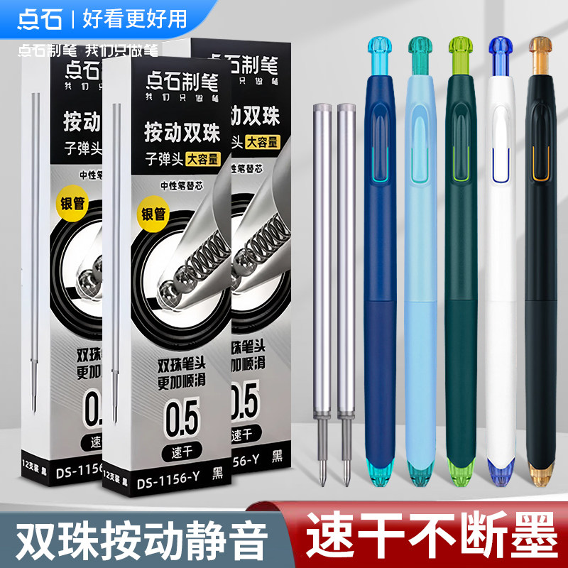 点石制笔速干0.5mm中性笔芯图片