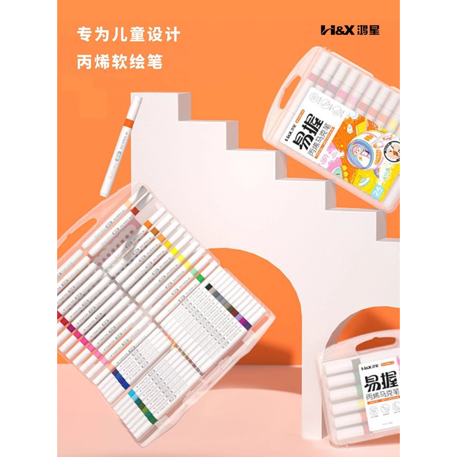鸿星4061易握多色大容量丙烯马克笔不透色可叠色学生专用无毒彩色笔不透纸小学生绘图画画