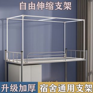 寝室杆蚊帐上下铺支撑加厚子通用宿舍床帘支架床架可伸缩窗帘学生