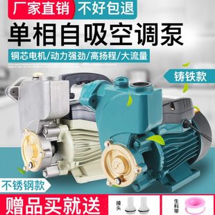 家用GP125W空调泵单相220v自吸泵离心水井抽水机全自动小型增压泵