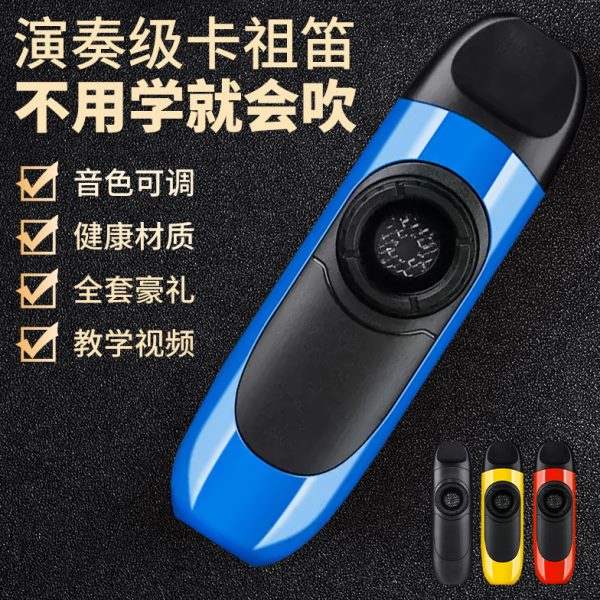 专业卡祖笛金属新型自动挡口笛电声专业演奏级乐器吉他伴奏可插电