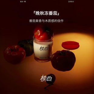 椟白Nookin晚秋冻番茄氛围香氛香薰蜡烛新婚生日礼物200g蜡烛