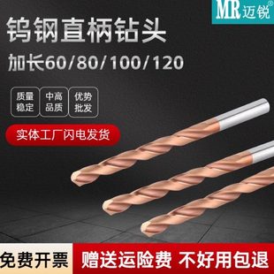 合金钻头整体钨钢涂层不锈钢用硬质加长直柄麻花100 200 120 150