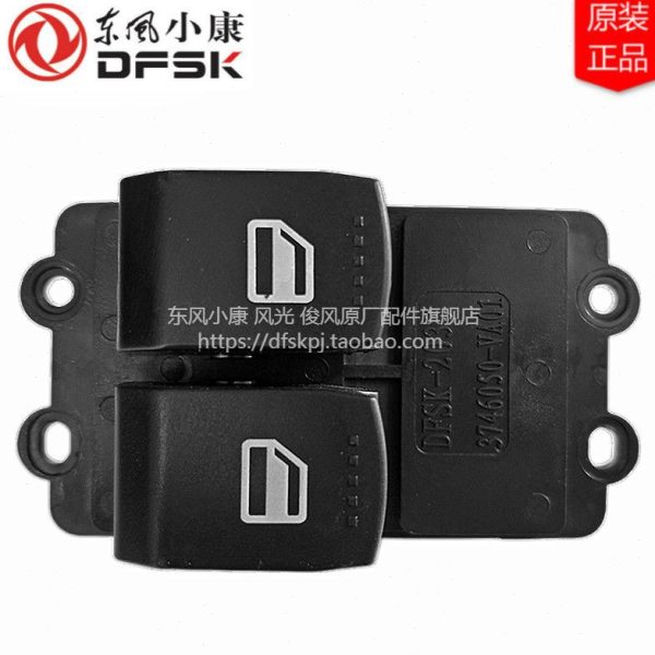 东风小康C31 C32 C35 C36 C37 V27 V29玻璃升降器开关电动原装