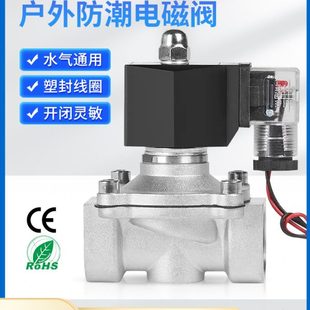 不锈钢常闭电磁阀户外防雾防潮水阀电子控制阀开关220v24v4分1寸