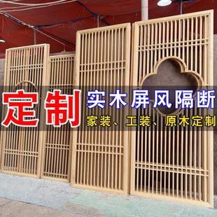 木质屏风隔断客厅入户简约日式 新中式 实木花格栅镂空推拉门窗定制