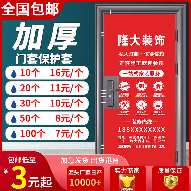 加厚装修门套f保护套膜罩定制无纺布门衣子母防盗进入户门包边广