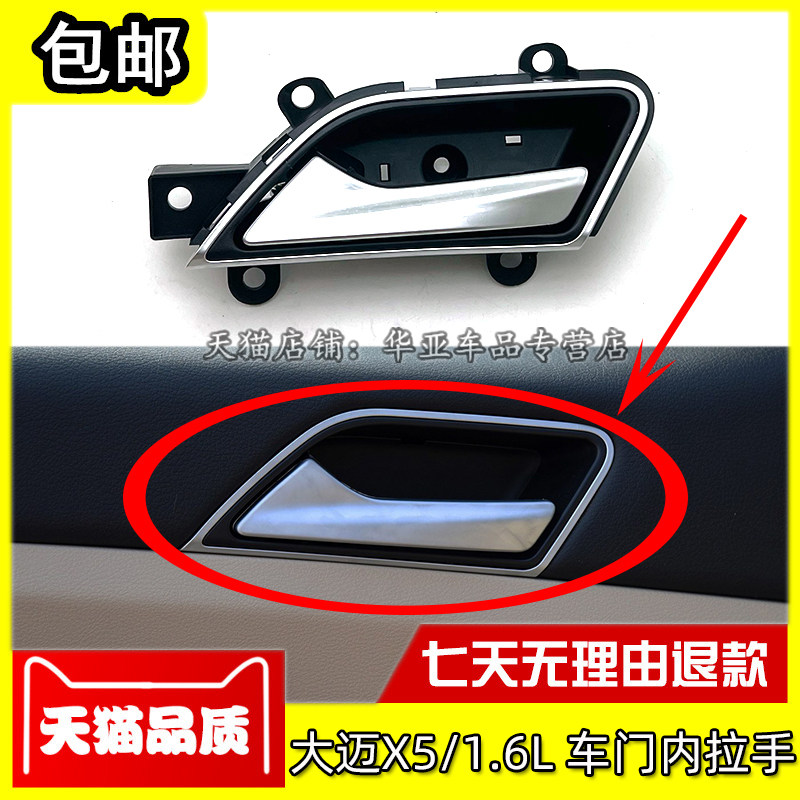 适配众泰大迈X5车门内拉手x5排量1.6LK门内扣手车内开门把手柄扳