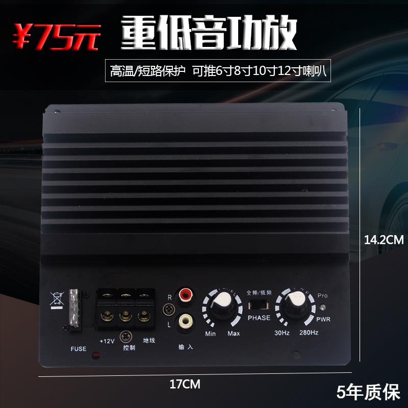 改装6寸8寸10寸12寸喇u叭大功率低音炮车载功放主板功放板12v