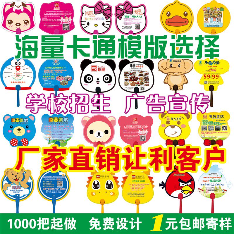 1000把广告扇子订制定做印字logo招生扇L子定制扇学生PP塑料卡通