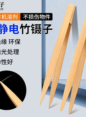 环保竹镊子防烫i防静电尖头木质竹夹子电子维修夹取金箔银铜铝萡
