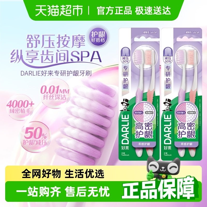DARLIE好来(原黑人)牙刷专研护龈4支浓密柔软T刷毛孕妇可用清洁