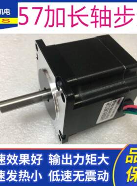 57步进电机 57H2P5442A4-B 54MM 4线 57BYGH25O5-3004A 加长轴32M
