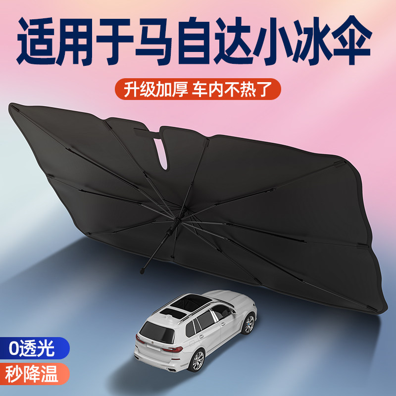 适用于马自达3昂克赛拉CX5/CX4A/CX30阿特兹马6汽车遮阳伞前挡帘