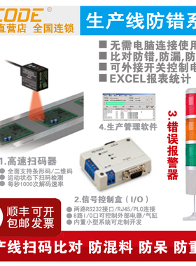 U420二维码比m对扫描器 混料 生产线高速扫描防错检测