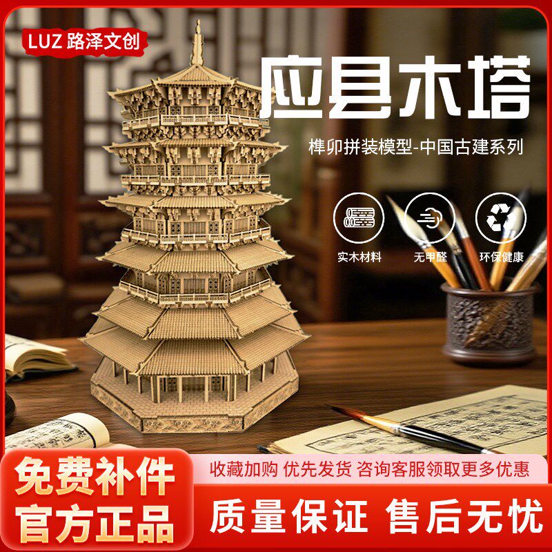 山西应县木塔中j式微缩古建筑榫卯积木拼装模型立体儿童拼图摆件
