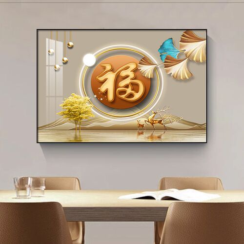 福字客厅装饰画h横版寓意好挂画入户玄关挂画横向餐厅饭厅餐桌壁