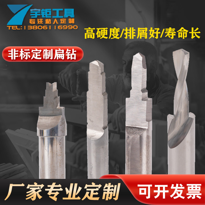 定制硬质合金扁钻定做钨钢非标阶梯钻复合左钻高速U钢台阶麻花钻