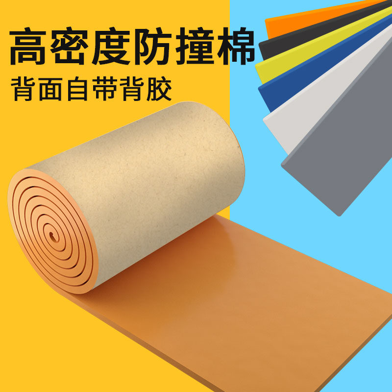 幼儿园防撞条墙角包边软包泡沫海绵贴车库柱子防磕碰Y垫横梁防碰