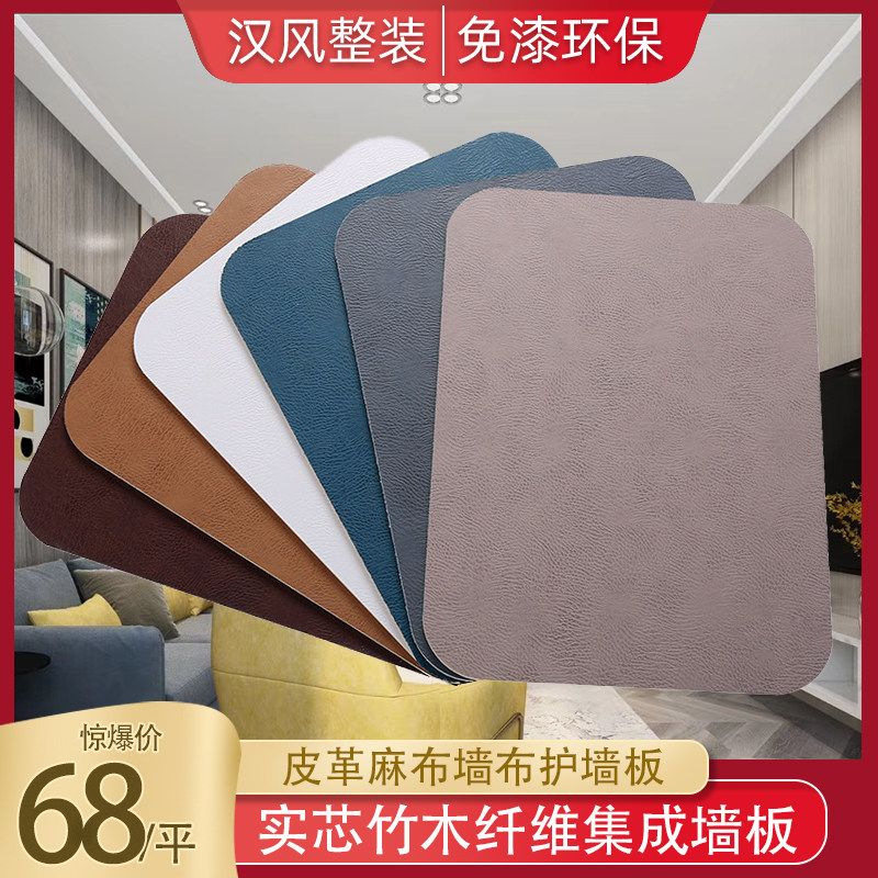 皮革实心竹木纤维集成快t装墙板材沙发客厅卧室背景墙防水护墙板