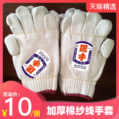 900g棉线手套劳保耐磨工作防滑加厚白棉纱棉线劳工劳Y动男工地干