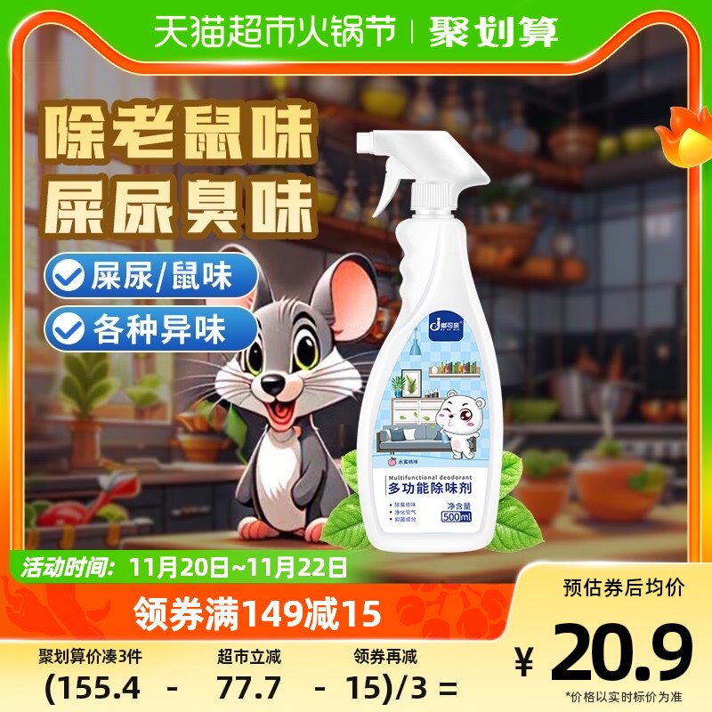 老鼠除臭剂臭味喷剂尿q除味除屎尿味去除腐臭去异味屎鼠恶臭死鼠