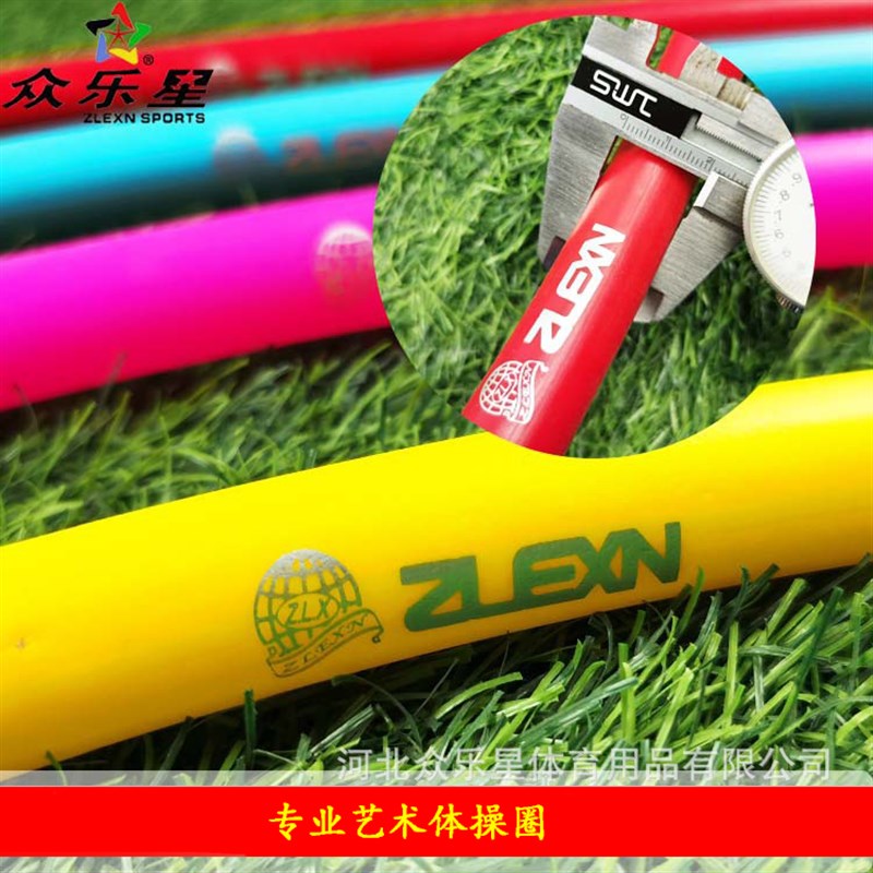 众乐星艺术体操免缠标r准比赛训练健身舞蹈用圈多色供选支持定做