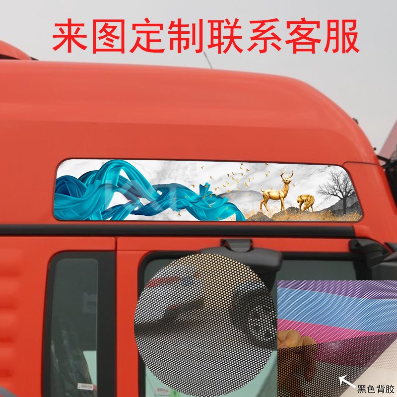 汕德卡G7S超高顶装饰贴纸卡车y个性车窗改装车贴C9H大货车玻璃贴