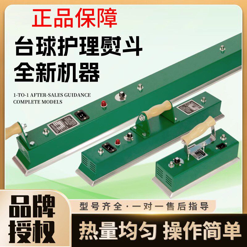 台球桌布台泥熨斗中式黑八台尼烫斗用品配件美式.桌球电熨斗
