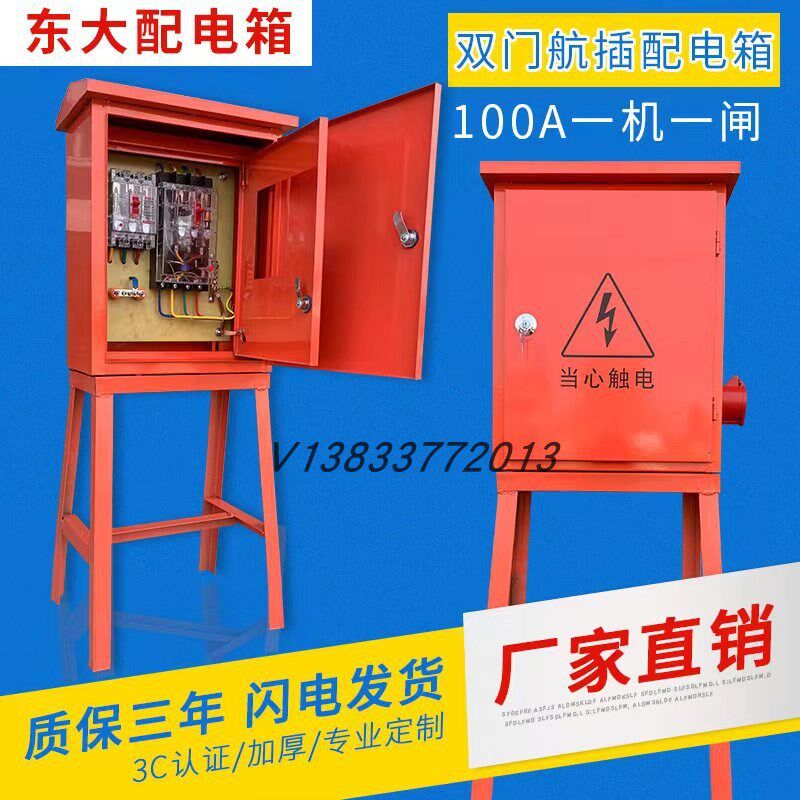 定做工地临时双层门一机一闸三级配电箱室外L防雨工程支架落地380