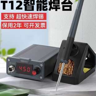 72远智能T大功率邦调温秒家用烙铁快速12升维修电焊5W温台便携式