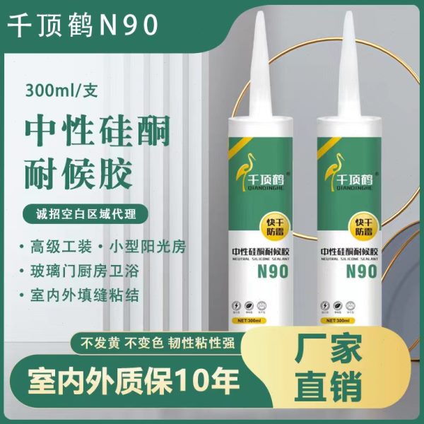 千顶鹤N90玻璃胶防水防霉快干硅酮胶中性硅酮耐候胶门窗胶密封胶