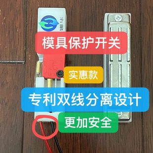 模具保护开关磁力模具保护开关模具顶针保护开关模具保护微动开关
