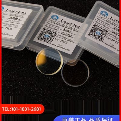 万顺兴原装30*5激光保护镜片WSX切割机焊接配件37*7WTC光纤窗口片