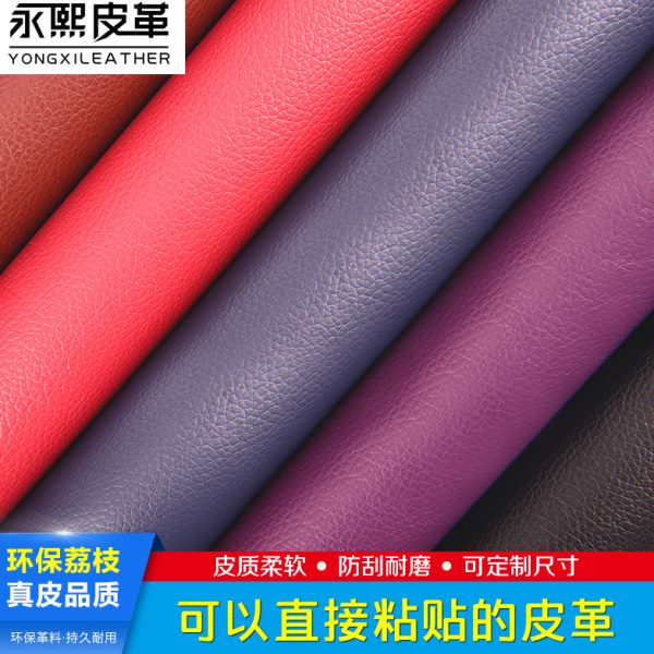 背胶自粘皮革沙发皮床修补翻新汽车内饰改装室内软包硬包装饰皮料