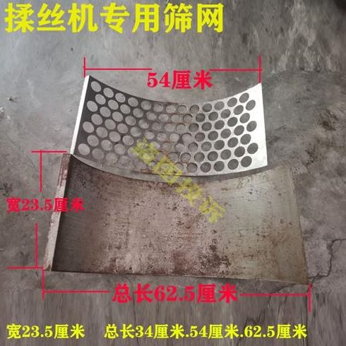 揉丝机专用筛网配件铡草粉碎机上筛下筛柔草机锣底专用筛片235mm
