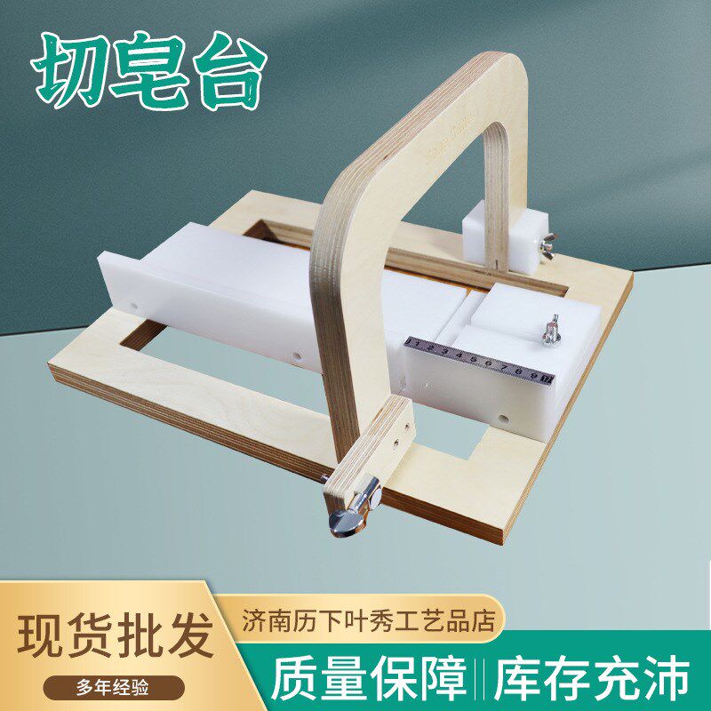 DIY手工冷制切皂台 钢丝x刀闸刀式切皂刀切皂台肥皂切皂器