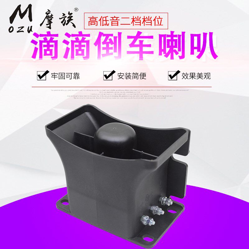 大货车卡车滴滴倒车喇叭叉车半挂车蜂鸣器报警器装载X机铲车警报