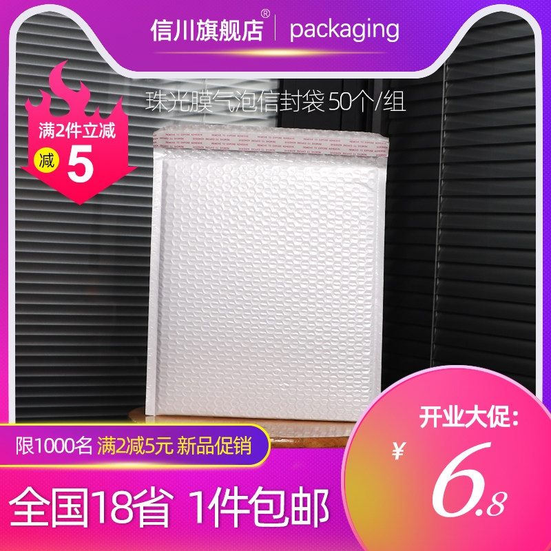 珠光膜气泡信封袋防m震气泡袋快递打包泡沫包装珠光袋气垫膜袋加