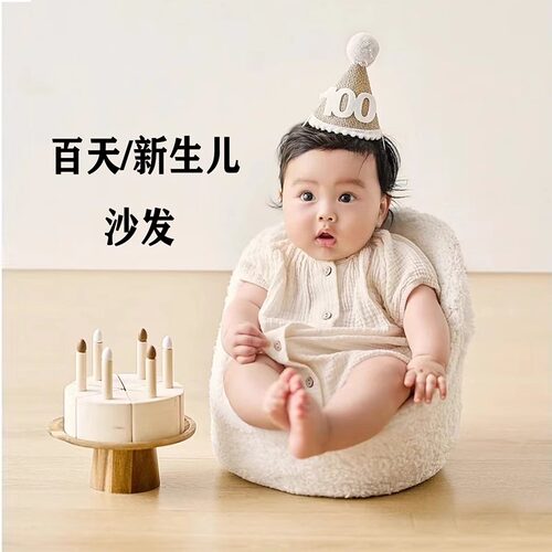 宝宝满月拍照道具婴儿30天百天场景装饰布置P仪式用品沙发小座椅