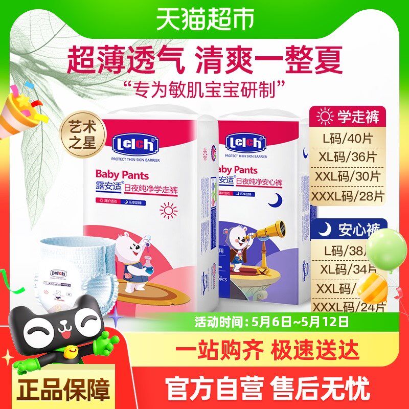 露安适艺术之星日夜分护拉拉裤L-XXL尺T码任选超薄透气
