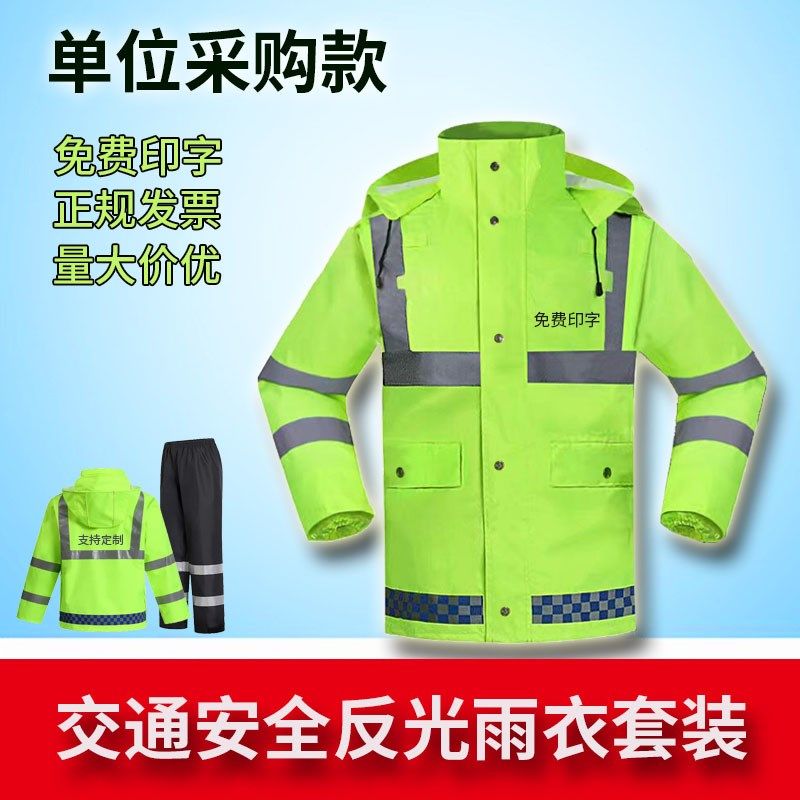 交通反光雨衣雨裤套装q男款分体铁路骑行劳保交通安全服全身防暴