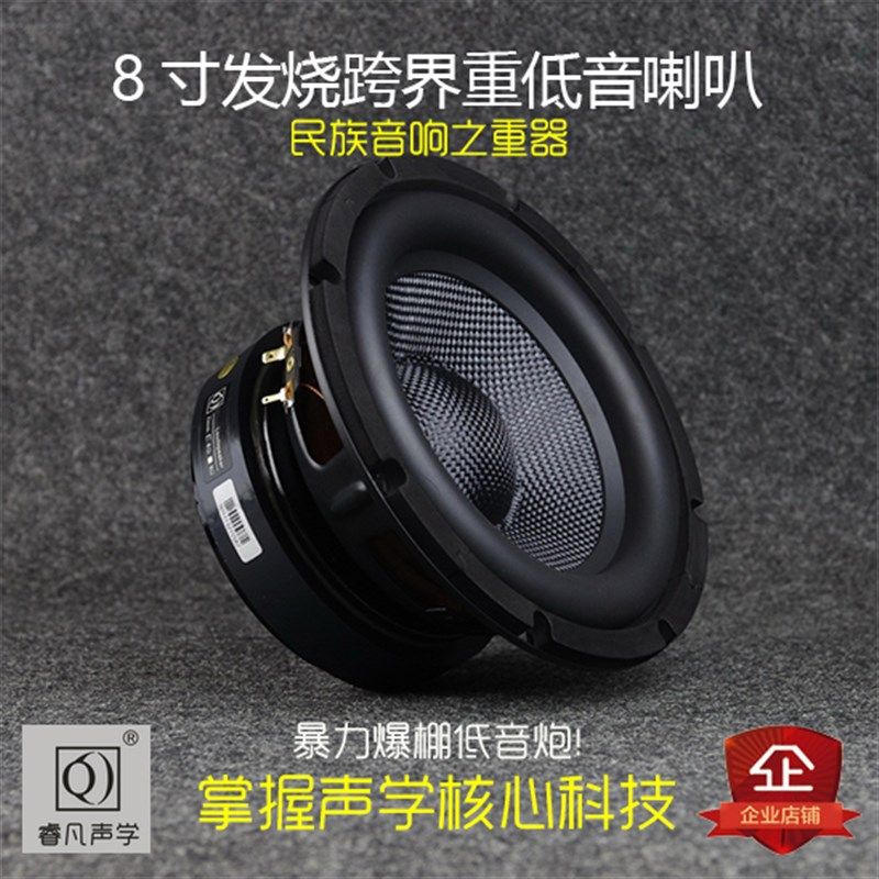 8寸低音喇叭发烧重低音炮3分频音箱扬G声器大功率低音震撼睿凡声