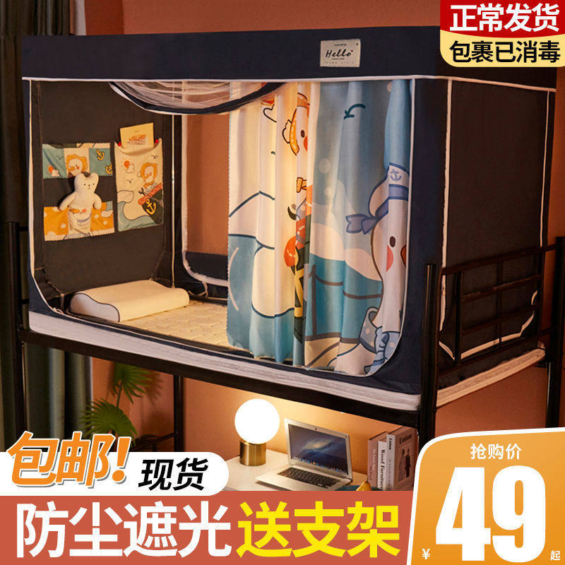 大学生宿舍床帘蚊帐一体式寝室单人下铺上铺遮光帐篷床幔窗帘,床上用品,蚊帐,淘宝优惠券,粉丝福利购,淘宝优惠卷