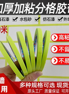 绿色美纹纸和纸胶带墙面外墙B真石漆水包水包砂分格分色纸