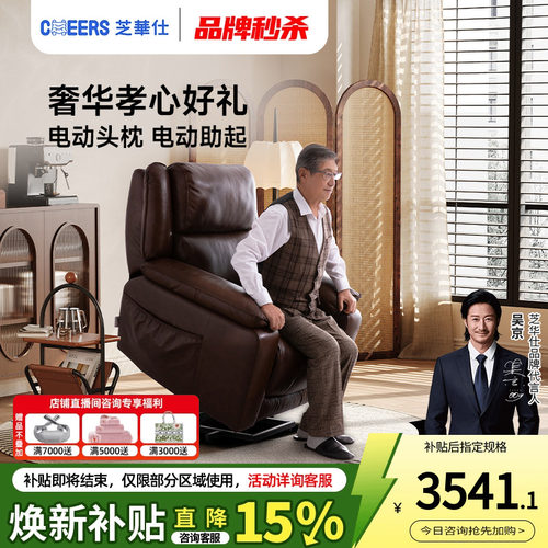 头层真皮，电动助力起身，电动可躺+调头