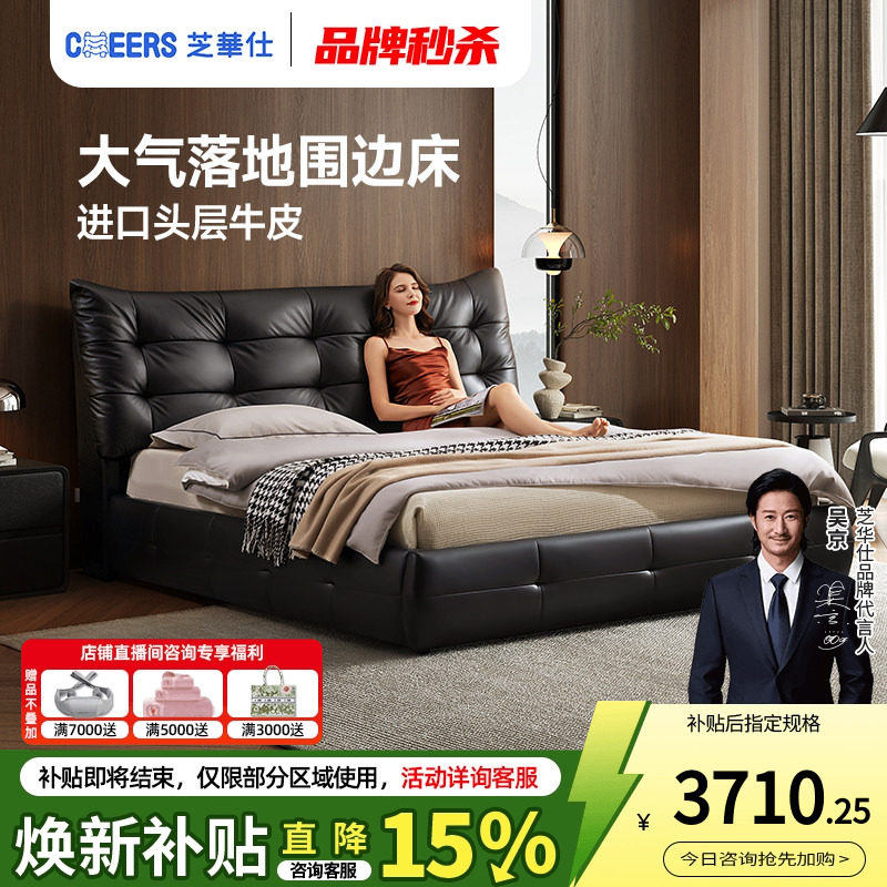 芝华仕真皮床大黑牛简约大气围边主卧双人大床卧室芝华士家具C621